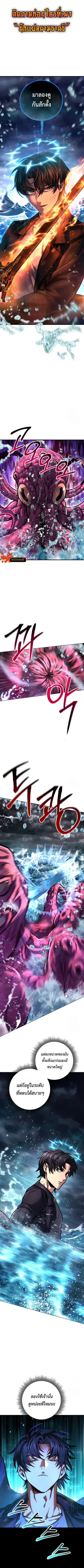 I’m an Ex-class Hunter ผมคือฮันเตอร์คลาส EX ตอนที่ 43 หน้า 1