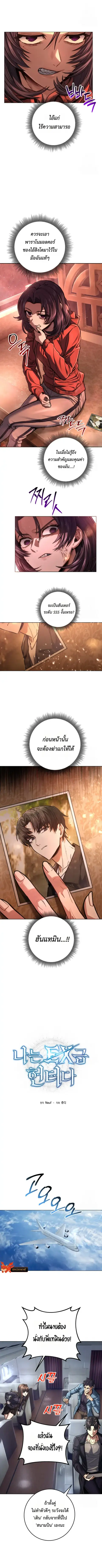 I’m an Ex-class Hunter ผมคือฮันเตอร์คลาส EX ตอนที่ 46 หน้า 3