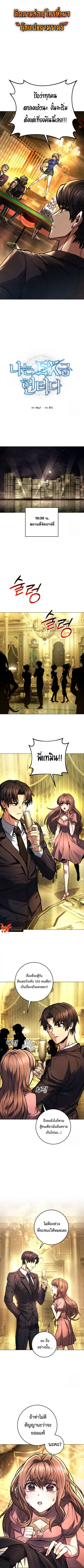 I’m an Ex-class Hunter ผมคือฮันเตอร์คลาส EX ตอนที่ 48 หน้า 1