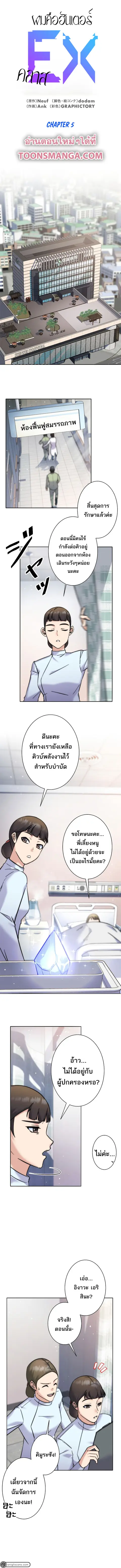 I’m an Ex-class Hunter ผมคือฮันเตอร์คลาส EX ตอนที่ 5 หน้า 1