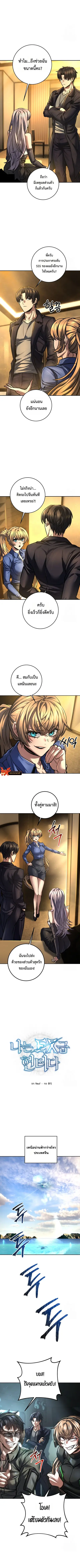 I’m an Ex-class Hunter ผมคือฮันเตอร์คลาส EX ตอนที่ 52 หน้า 3