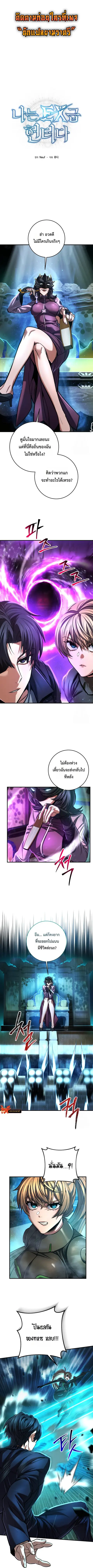 I’m an Ex-class Hunter ผมคือฮันเตอร์คลาส EX ตอนที่ 53 หน้า 1