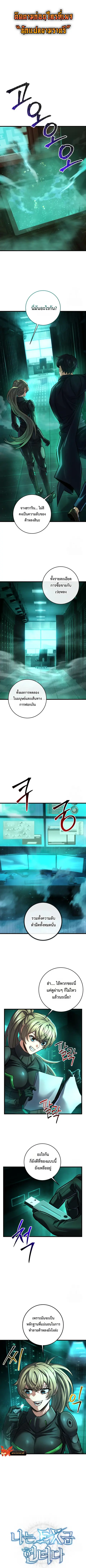 I’m an Ex-class Hunter ผมคือฮันเตอร์คลาส EX ตอนที่ 55 หน้า 1