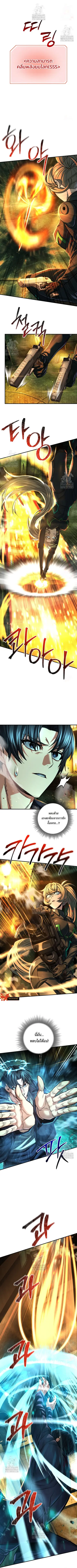 I’m an Ex-class Hunter ผมคือฮันเตอร์คลาส EX ตอนที่ 58 หน้า 2