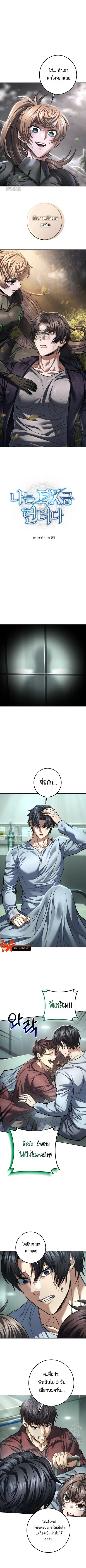 I’m an Ex-class Hunter ผมคือฮันเตอร์คลาส EX ตอนที่ 64 หน้า 3