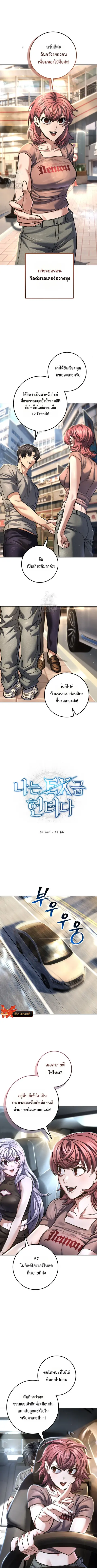 I’m an Ex-class Hunter ผมคือฮันเตอร์คลาส EX ตอนที่ 66 หน้า 3
