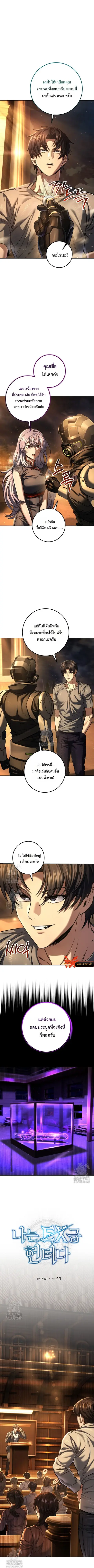 I’m an Ex-class Hunter ผมคือฮันเตอร์คลาส EX ตอนที่ 67 หน้า 3