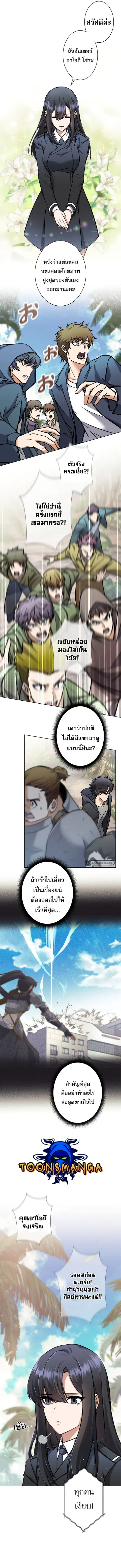 I’m an Ex-class Hunter ผมคือฮันเตอร์คลาส EX ตอนที่ 8 หน้า 3