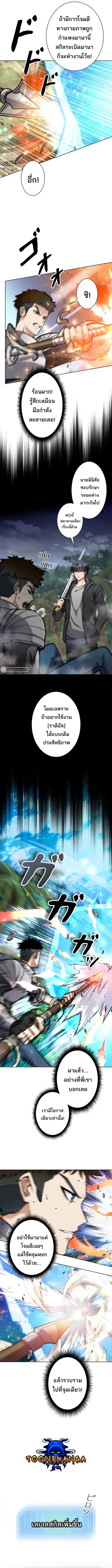 I’m an Ex-class Hunter ผมคือฮันเตอร์คลาส EX ตอนที่ 9 หน้า 2