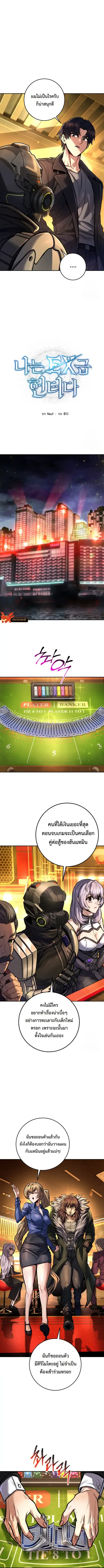 I’m an Ex-class Hunter ผมคือฮันเตอร์คลาส EX ตอนที่ 47 หน้า 2