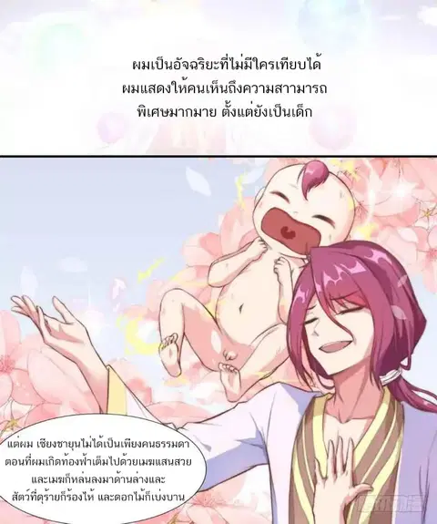 I'm An Overlord ตอนที่ 0 หน้า 3