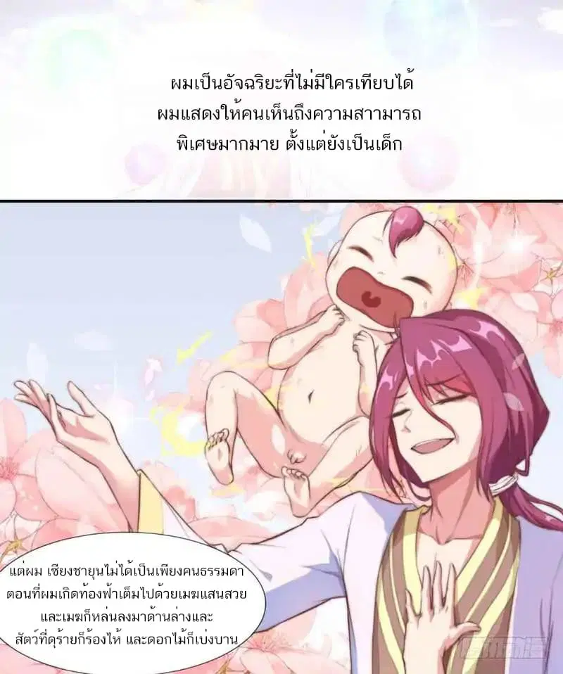 I’m An Overlord ตอนที่ 0 หน้า 3