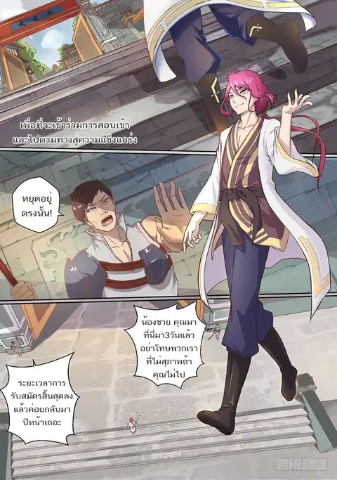 I'm An Overlord ตอนที่ 1 หน้า 3