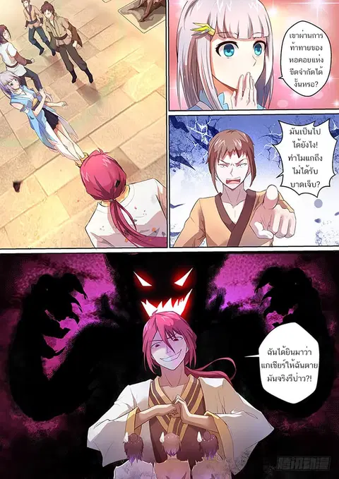 I'm An Overlord ตอนที่ 10 หน้า 2