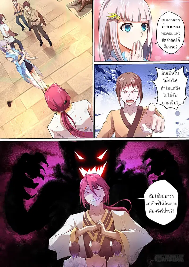 I’m An Overlord ตอนที่ 10 หน้า 2
