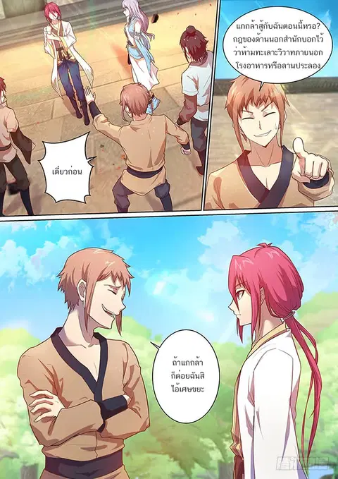 I'm An Overlord ตอนที่ 10 หน้า 3