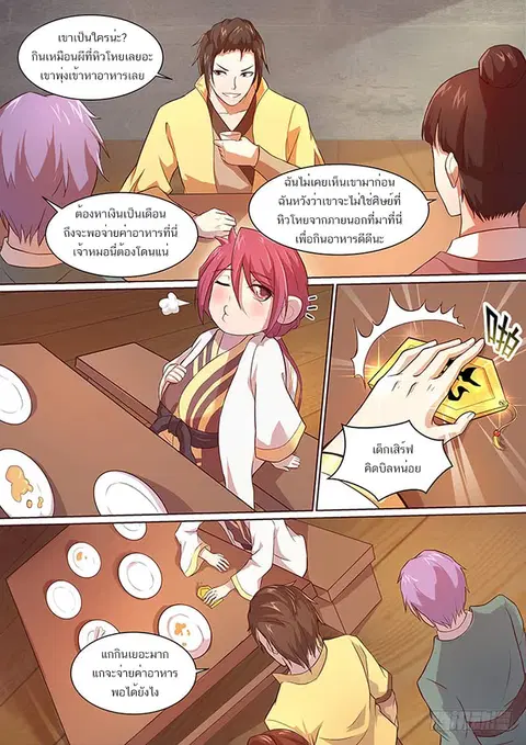 I'm An Overlord ตอนที่ 11 หน้า 2
