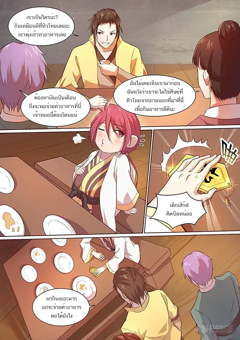 I’m An Overlord ตอนที่ 11 หน้า 2
