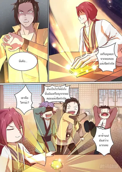 I'm An Overlord ตอนที่ 11 หน้า 3