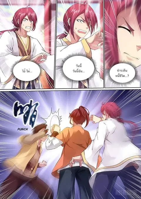 I'm An Overlord ตอนที่ 12 หน้า 2