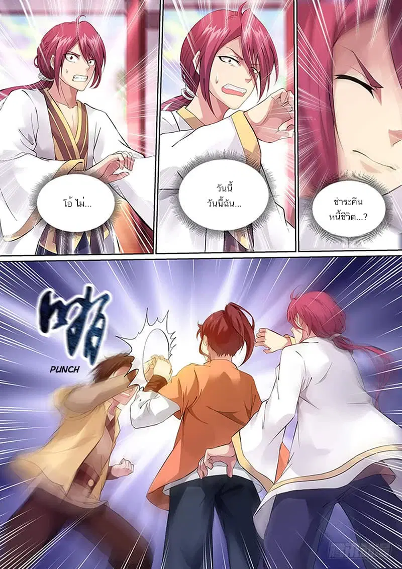 I’m An Overlord ตอนที่ 12 หน้า 2
