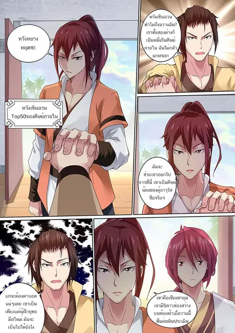 I'm An Overlord ตอนที่ 12 หน้า 3