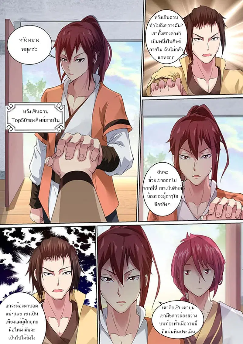 I’m An Overlord ตอนที่ 12 หน้า 3