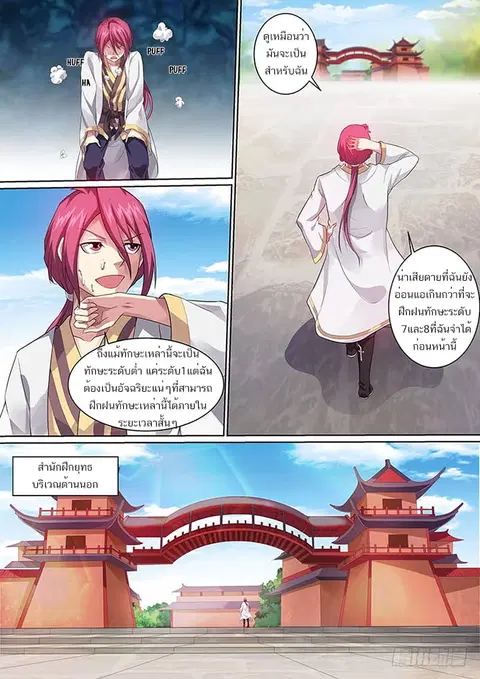 I'm An Overlord ตอนที่ 13 หน้า 3