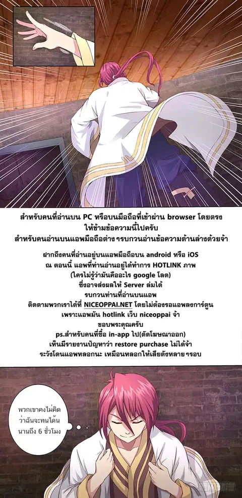 I'm An Overlord ตอนที่ 16 หน้า 2