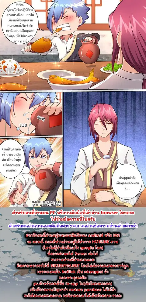 I'm An Overlord ตอนที่ 17 หน้า 2