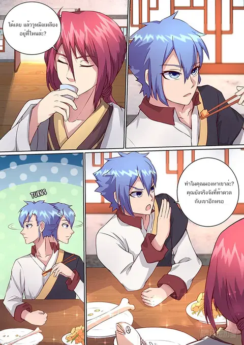 I'm An Overlord ตอนที่ 17 หน้า 3