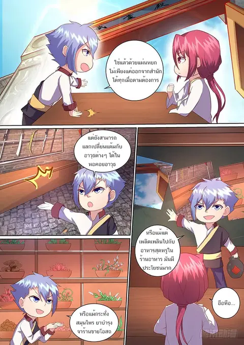 I'm An Overlord ตอนที่ 18 หน้า 3