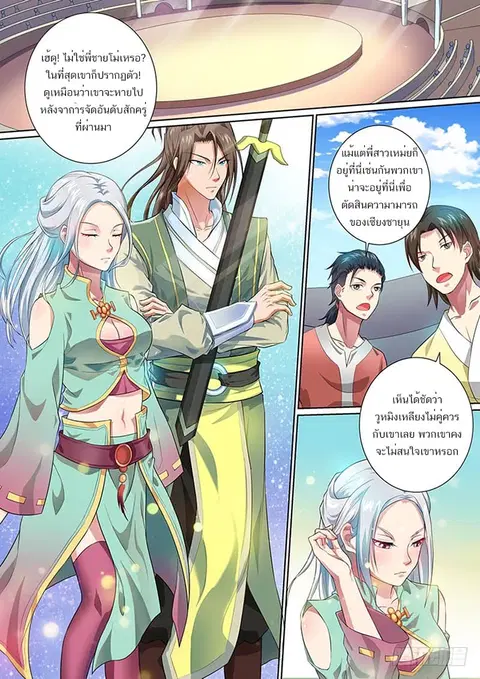 I'm An Overlord ตอนที่ 19 หน้า 3
