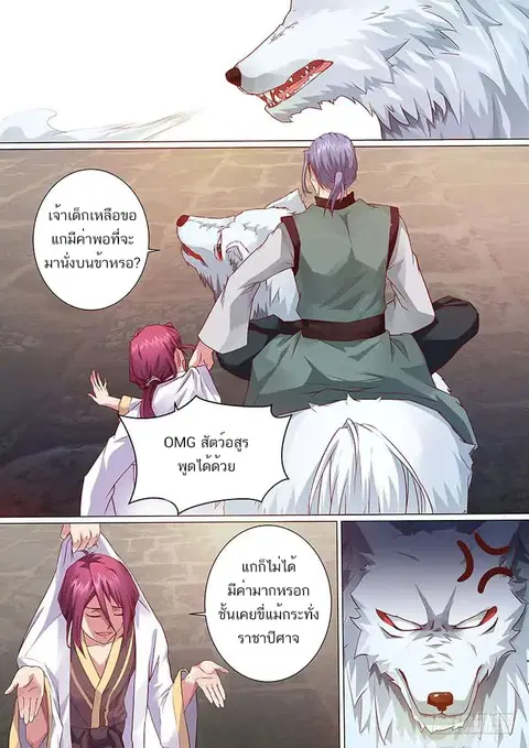 I'm An Overlord ตอนที่ 2 หน้า 2
