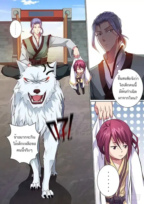 I'm An Overlord ตอนที่ 2 หน้า 3