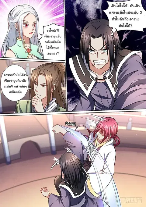 I'm An Overlord ตอนที่ 21 หน้า 2