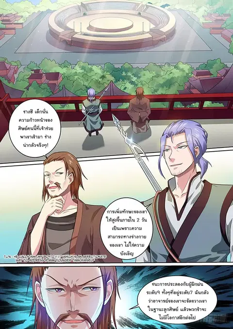 I'm An Overlord ตอนที่ 22 หน้า 3