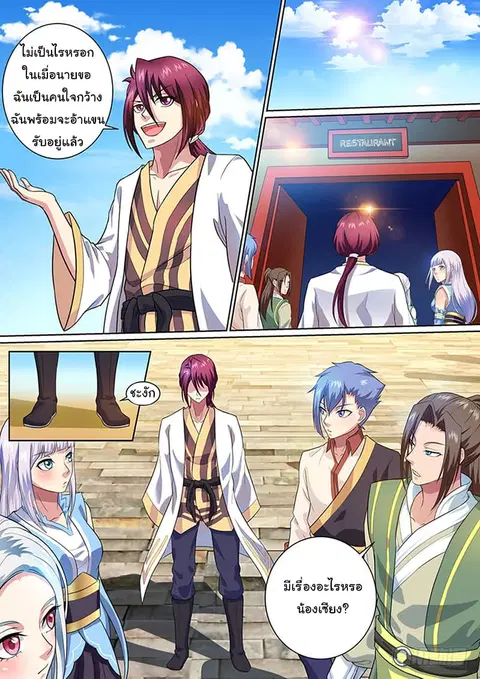 I'm An Overlord ตอนที่ 23 หน้า 2