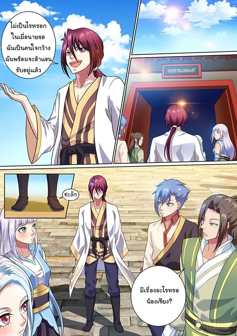 I’m An Overlord ตอนที่ 23 หน้า 2