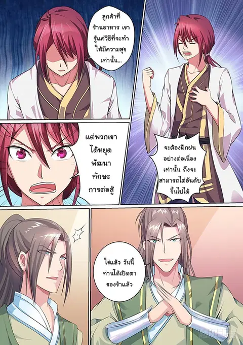 I'm An Overlord ตอนที่ 23 หน้า 3