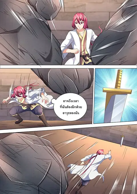 I'm An Overlord ตอนที่ 25 หน้า 2