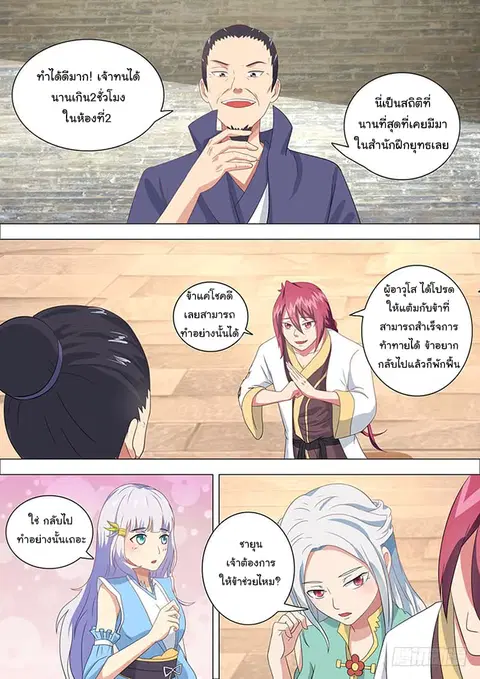 I'm An Overlord ตอนที่ 26 หน้า 2