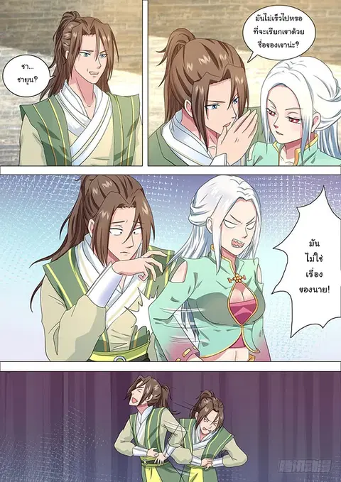 I'm An Overlord ตอนที่ 26 หน้า 3