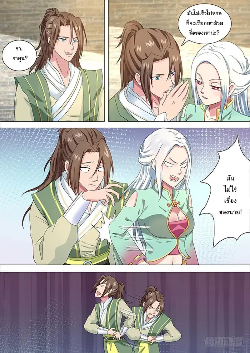 I’m An Overlord ตอนที่ 26 หน้า 3