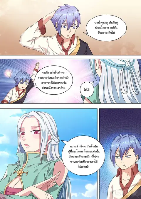 I'm An Overlord ตอนที่ 27 หน้า 2