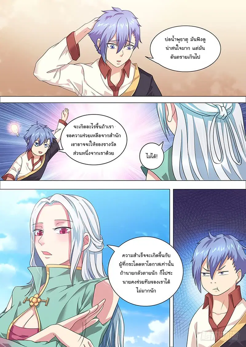 I’m An Overlord ตอนที่ 27 หน้า 2