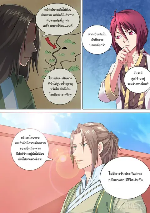 I'm An Overlord ตอนที่ 27 หน้า 3