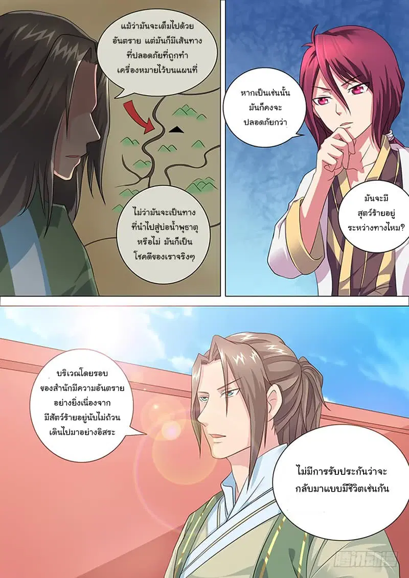 I’m An Overlord ตอนที่ 27 หน้า 3