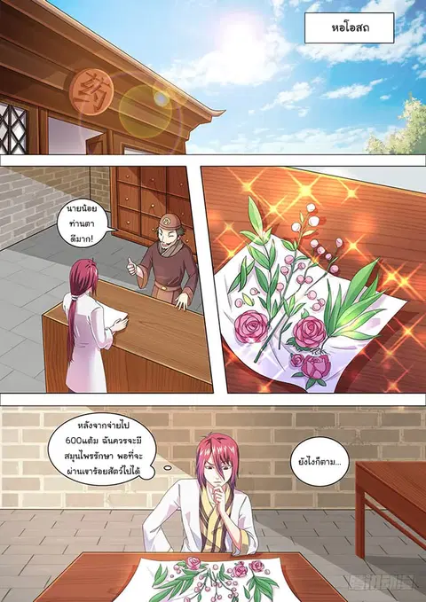I'm An Overlord ตอนที่ 28 หน้า 2