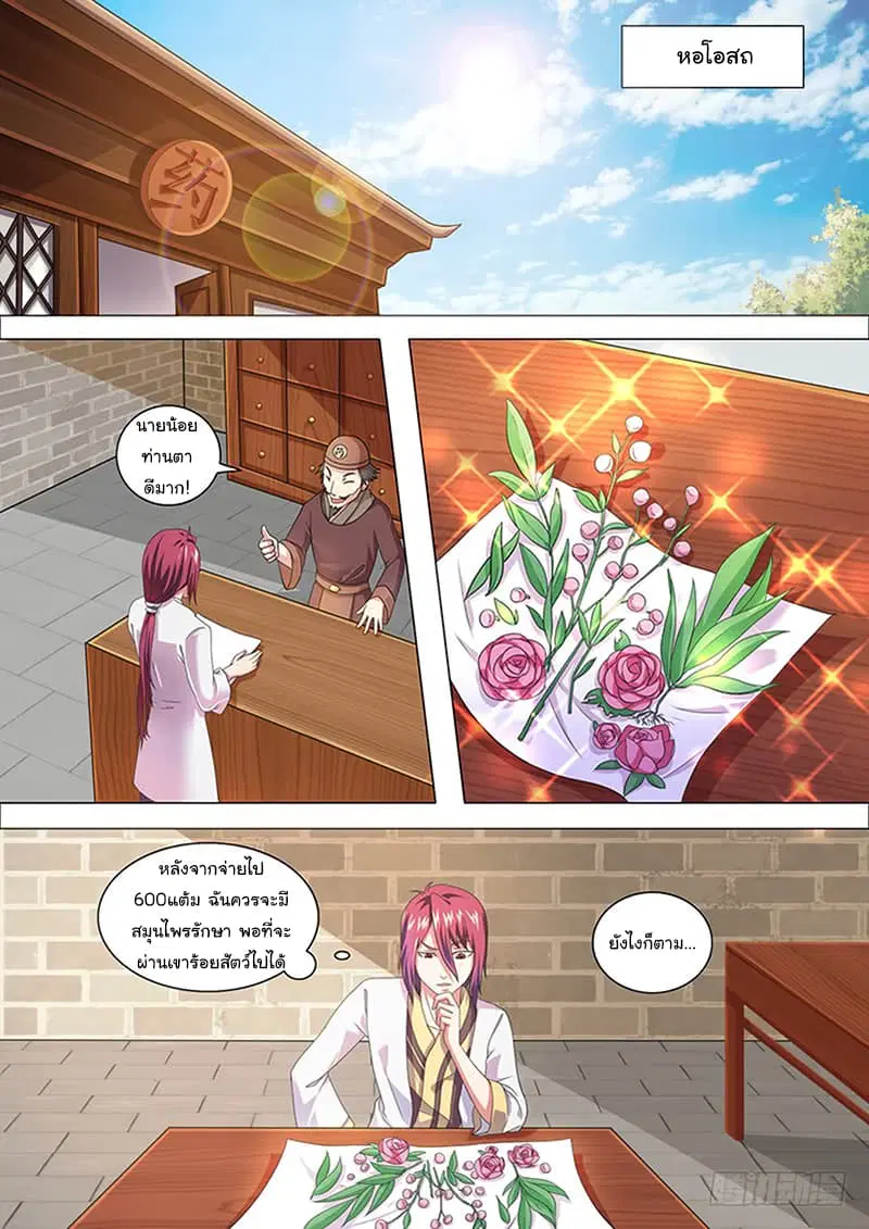 I’m An Overlord ตอนที่ 28 หน้า 2